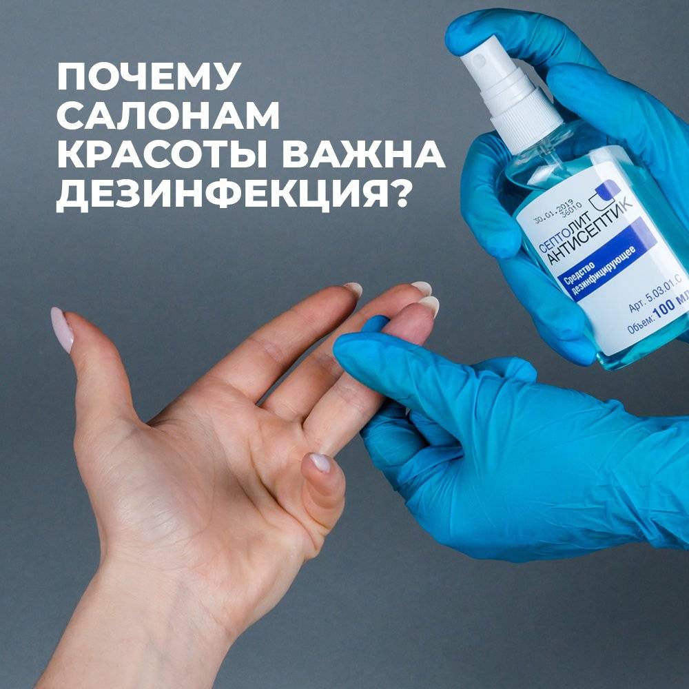 Дезинфекция и стерелизация в салонах красоты - важна ли?