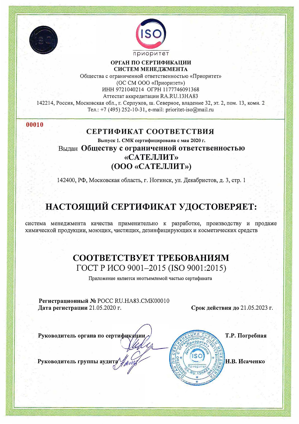 О компании Магазин дезсредств | Москва