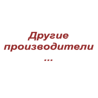 Другие производители дезсредств