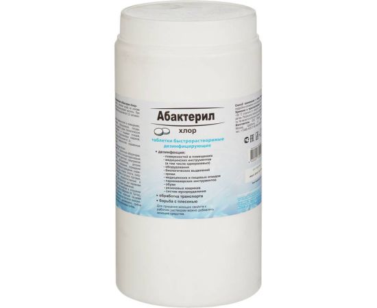Абактерил-Хлор хлорные таблетки 3,4 г 300 шт 1 кг